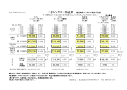 料金表印刷