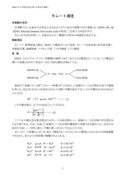 Page 1 I 1 EDTA2Na EDTAEthylene Diamine Tetra Acetic acid