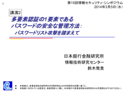 講演資料 - 日本銀行金融研究所