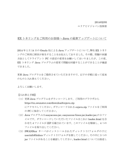 最新Javaに対応したEXトネリング用Javaプログラム