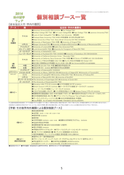 参加機関・協定校一覧 - 早稲田大学留学センター