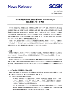 日本経済新聞社の英語新媒体「Nikkei Asian Review