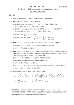 物理数学 I 第1回 レポート