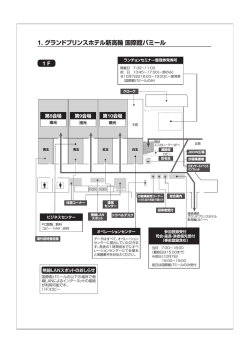 1. グランドプリンスホテル新高輪国際館パミール