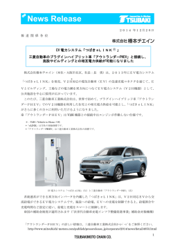 三菱自動車のプラグインハイブリット車「アウトランダー