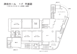 各階平面図 - 津田ホール