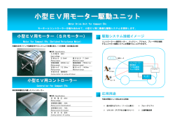 小型EV用モーター駆動ユニット