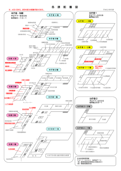 別館、分庁舎1・2の各課配置図（PDF形式：145KB）