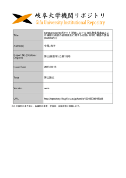 見る/開く - 岐阜大学機関リポジトリ