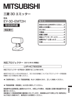 EY-3D-EMT2H