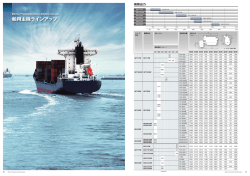 舶用主機ラインアップ