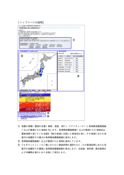長周期地震動に関する観測情報（試行）ページの見方