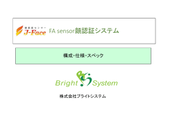 FA sensor顔認証システム