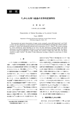 FA中心を持つ結晶の光学的記録特性