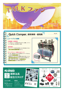 FA機器の専門商社 トークシステム の広報誌「TALKファン 11月号（Vol
