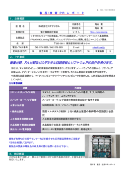 画像分野、FA 分野などのデジタル回路基板とソフトウェアの