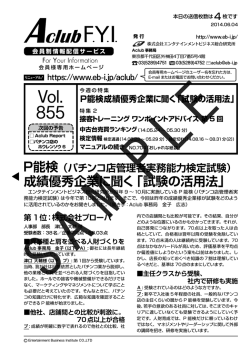 Vol. 855 - 株式会社エンタテインメントビジネス総合研究所