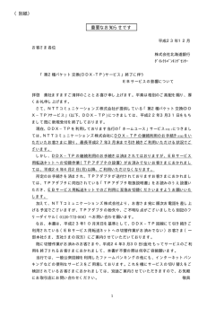 終了に伴うEBサービスの影響について
