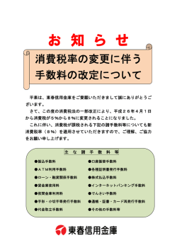 お 知 ら せ - 東春信用金庫