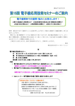 電子線照射での疑問・悩みにお答えします！