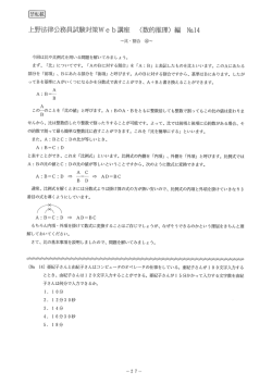 上野法律公務員試験対策W e b言座 く数的推理〉 編 N。-五4