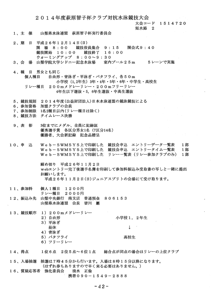 年度萩原智子杯クラブ対抗水泳競技大会