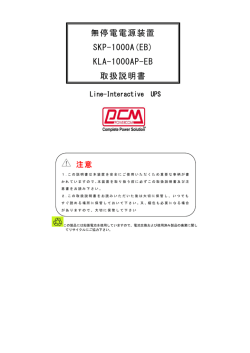 無停電電源装置 SKP-1000A(EB) KLA-1000AP