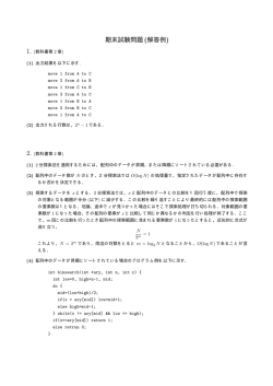 期末試験問題 (解答例)