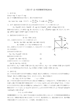 工業力学 追・再試験解答例(2014) ( )