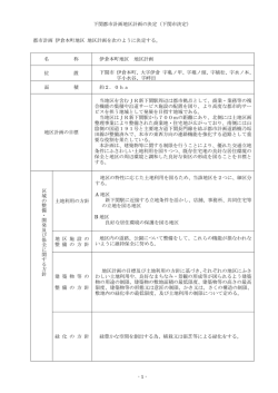 伊倉本町地区(5MB)(PDF文書)