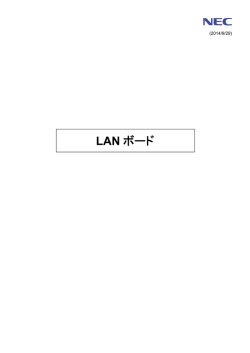 テクニカルガイド LANボード編 (No.053272)
