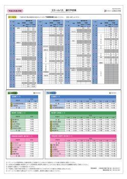 スクールバス 運行予定表 - 広島城北中学校・広島城北高等学校