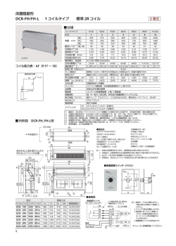 床置蔭蔽形ファンコイルユニット FH形 仕様・外形図