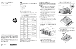 プロセッサーオプションインストール手順HP ProLiant - Hewlett
