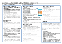 公衆無線LAN環境整備事業（かわさき Wi-Fi） の取組について