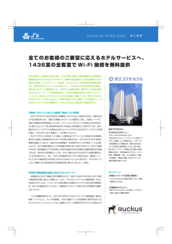 全 客様 要望 応 、 1436室 全客室 Wi