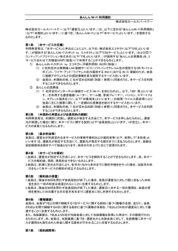 あんしん Wi-Fi 利用規約 株式会社セールスパートナー 株式会社セールス