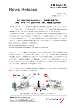 Wi-Fi制御とVPN利用の強制により、利用場所を選ばずに 安全に