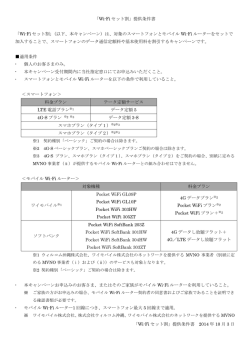 「Wi-Fi セット割」提供条件書 - Y!mobile（ワイモバイル）