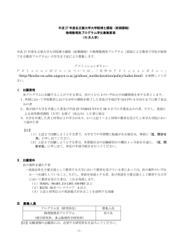 （http://kouho-en.adm.nagoya-u.ac.jp/about_nu/declaration/policy