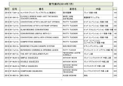 新刊案内(2014年7月)