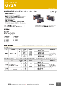 EN規格を取得した小型スリムセーフティリレー