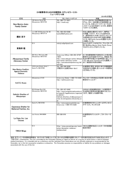 DV被害者のための支援団体・カウンセラーリスト (PDFファイル: 66KB)