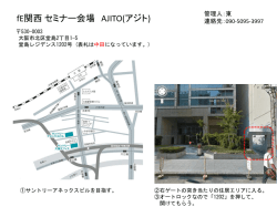 fE関西 セミナー会場 AJITO(アジト)