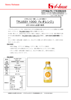 「PLUSSY 1000 Fe オレンジ」