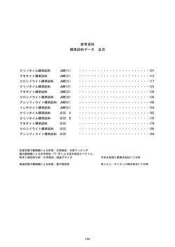 参考資料 標準試料データ