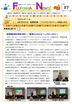 Vol.27 - 高度医療人・FUJIYAMA-NET