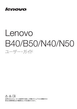ユーザーガイド - Lenovo