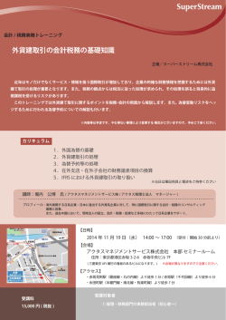 外貨建取引の会計税務の基礎知識 - SuperStream（スーパーストリーム）