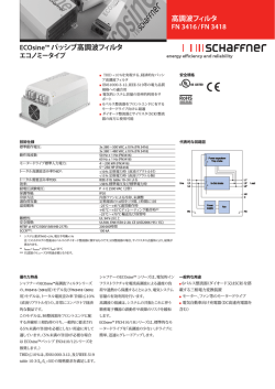 高調波フィルタ FN 3416 / FN 3418 ECOsine™ パッシブ高調波フィルタ